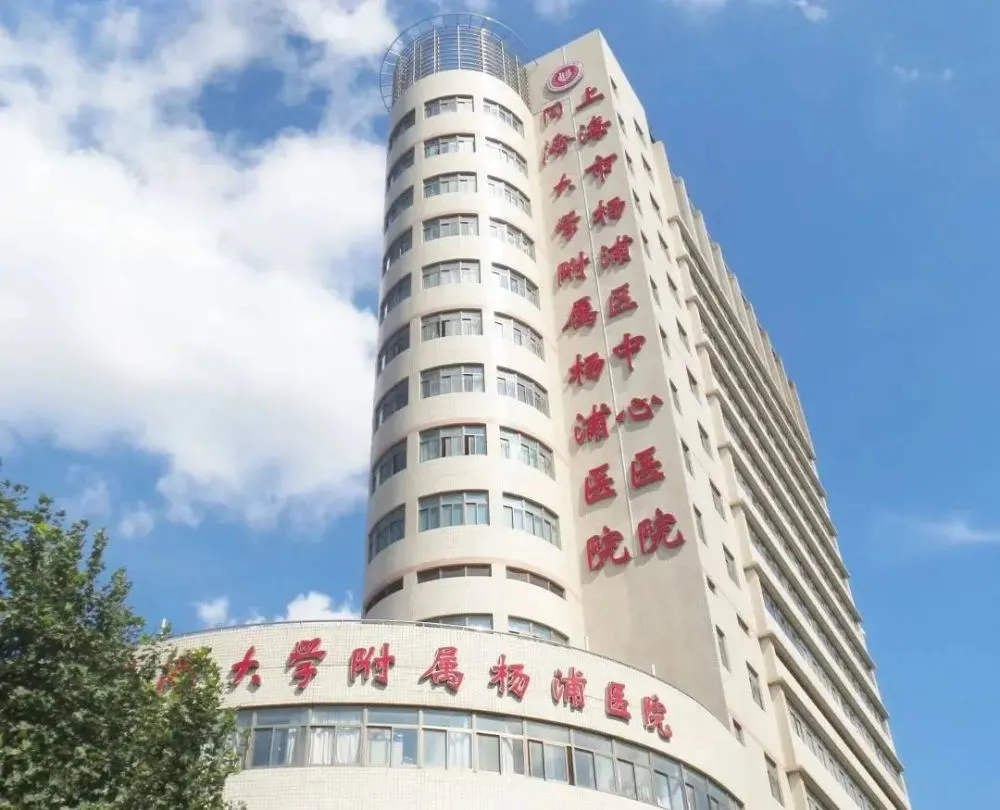 上海楊浦中心醫(yī)院-速通門