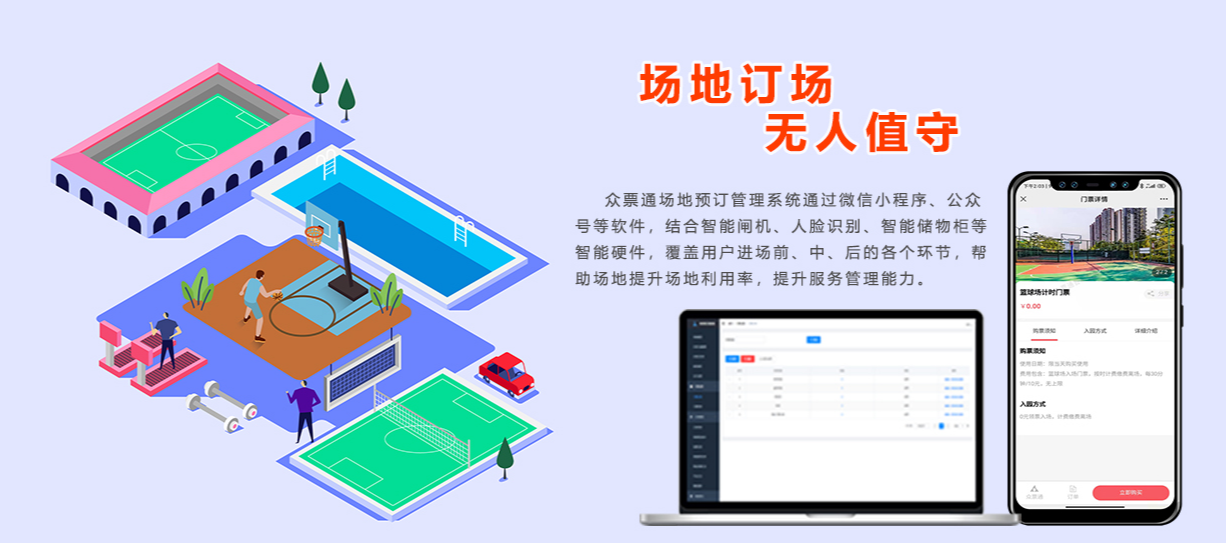 體育館/場(chǎng)地管理系統(tǒng)