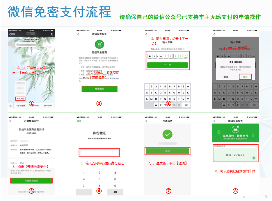 深圳市東沃智能科技無感支付停車費上線