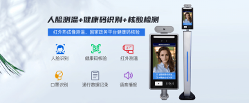 健康核驗(yàn)一體機(jī)成為市面上最流行的門禁系統(tǒng)，驗(yàn)碼測溫，考勤打卡一機(jī)搞定