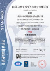 ITSS信息技術(shù)服務(wù)標準符合性證書